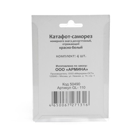 Cataphote Samorem "Glavdor" reflecting, red-white, set 4 pcs-3