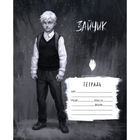 Notebook "Tniy Bunny. Bunny. Anton Petrov ", 48 l., Cage