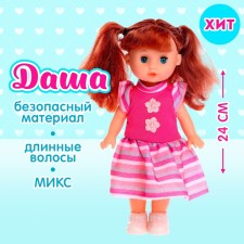 Classic Dasha doll in a dress, mix