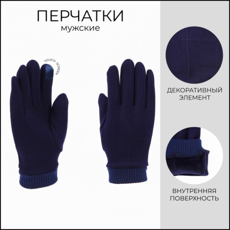 Gloves are male, dimensionless, without insulation, blue color
