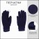 Gloves are male, dimensionless, without insulation, blue color