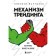 Training mechanism. How to build a business on the exchange. Martynov T.V.
