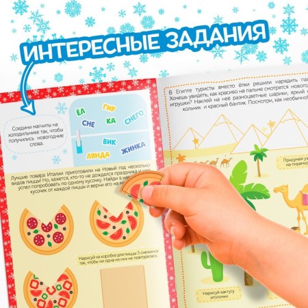A book with the stickers "New Year walks on the planet", 12 p.-4