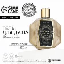 Гель для душа HONEY MOON, 230 мл, аромат мёда и сливочной ванили, PRESTIGE by URAL LAB