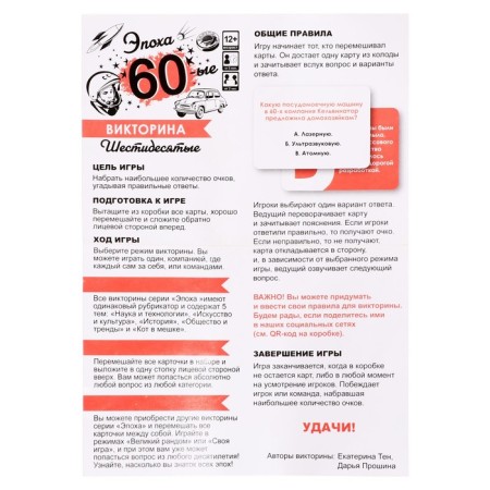 Quiz "era. 60s "-2