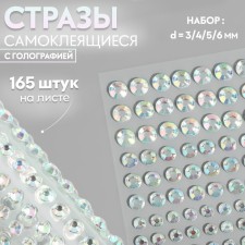 Rhound rhinestones, with holography, d = 3/4/5/6 mm, 165 pcs on a sheet on a sheet