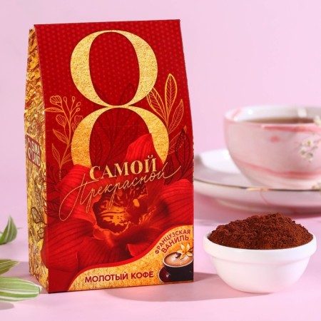 The ground coffee is “the most beautiful”, taste: French vanilla, arabica with caffeine, 30 g.