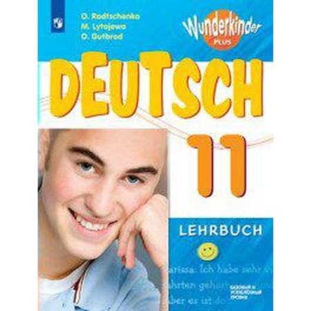 GEF. German. Basic and in -depth levels grade 11, Radchenko O.A.
