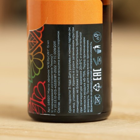 Orange "Orange", cosmetic, 15 ml-2