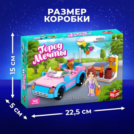 Конструктор Город Мечты «Автомобиль-кабриолет», 145 деталей-1