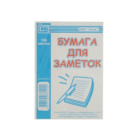Paper block for records 7 x 10 cm 100 sheets, offset