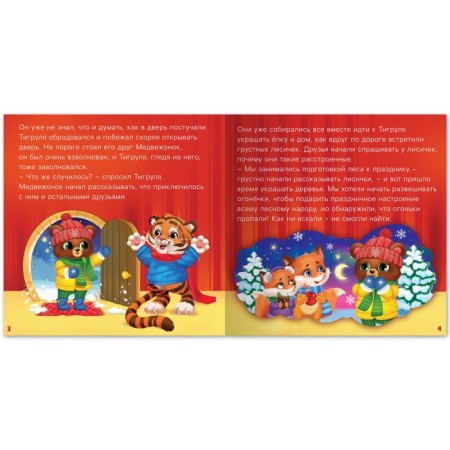 Children's Book "Best Friends" 12 p.-2