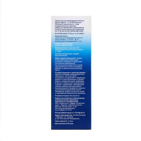 Rinosist's nose washing tool for children, 1 g each 30 sache-3