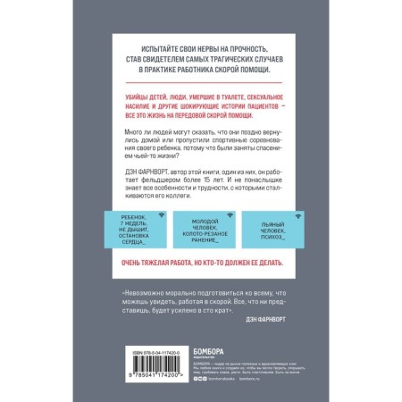 The challenge was accepted: the action -eighted life of an ambulance worker. Farnworth D.-1