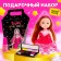 Gift set "Shine brighter than stars", doll, cosmetics