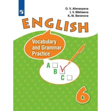 English language. 6th grade. Lexico is a grammatical workshop. Afanasyeva O.V.