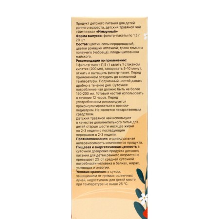 Children's herbal tea immunity, 20 bags-2