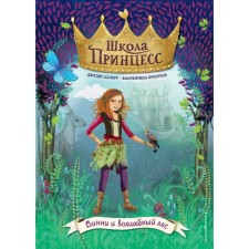 Винни и волшебный лес (выпуск 3). Аллерт Д.