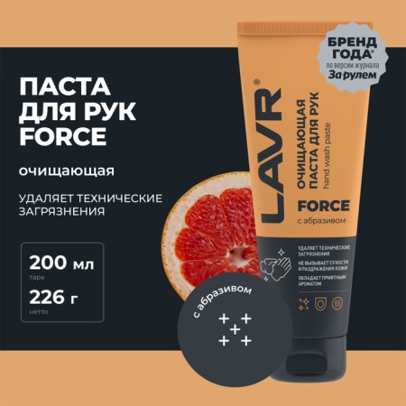 Cleaning hand for hand Lavr, with natural abrasive, 200 ml