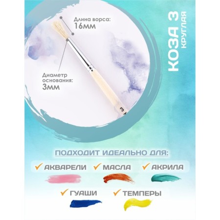 Round Brush No. 3 (clip diameter 3 mm; hair length 16 mm), wooden handle Calligrata-1