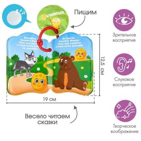 Book - a toy for the bath "Fairy Tale: Kolobok", Baby Me-1