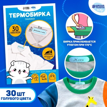 Set of thermobok for clothing "Clothing for a cat", 30 pcs
