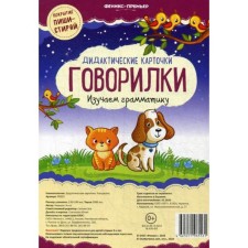 Didactic cards. Talking. We study grammar. Akhasheva A.