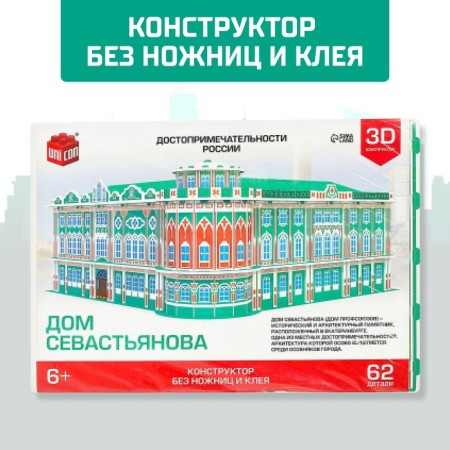 3D designer "House Sevastyanova", 62 details-2