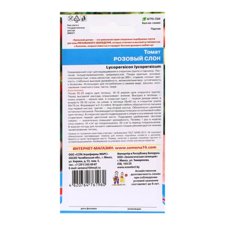 Seed Tomat "Pink Elephant", 20 pcs-1