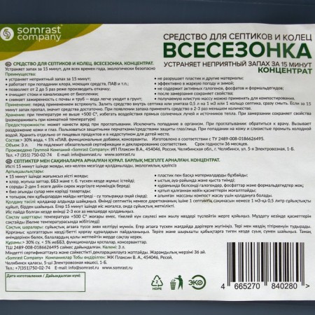 Средство для септиков и колец "Всесезонка", 3 л-3