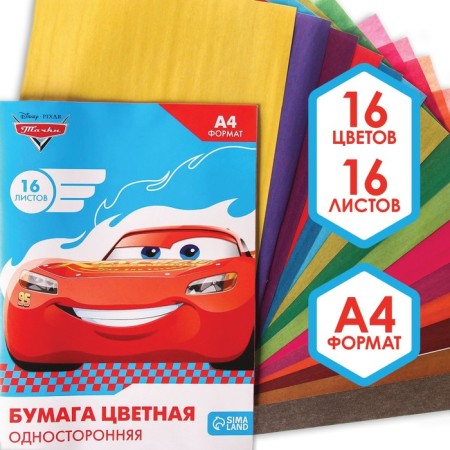 Color paper, A4, 16 sheets, 16 colors, non -unilateral, on paper, 48 g/m², cars