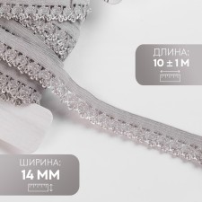 Gum is openwork, 14 mm, 10 ± 1 m, gray color