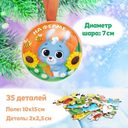Puzzle in the metal ball "Fluffy kids", 35 elements
