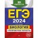 USE-2024. Biology. Training options. 20 options. Lerner G.I.