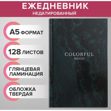 Deliciper of Leduced A5, 128 sheets of Colorful Mood, solid cover, glossy lamination