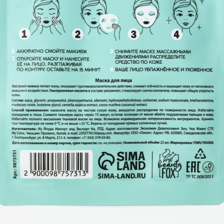 Facial face mask with exotic coconut hyaluronic acid, saturation and softening, Pico miko-8