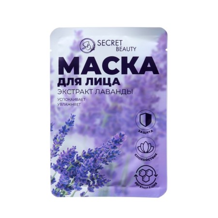 Mask Musk -moisturizer for the face "Secret Beauty" with lavender extract, set 10 pcs-1