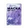 Mask Musk -moisturizer for the face "Secret Beauty" with lavender extract, set 10 pcs