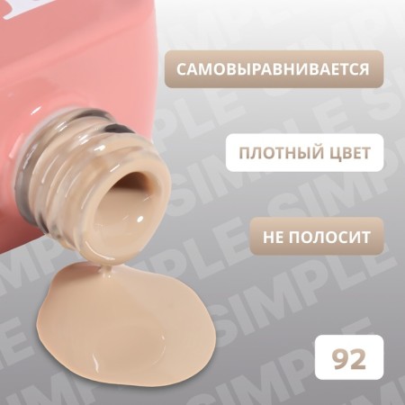 Simple nail polish gel, 3 phase, 10 ml, led/uv, color (92)-2