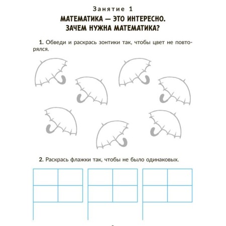 Correctional and developmental classes: Mathematics 1 Grade. Petrova V. in Kryukova Yu. V.-1