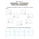 Correctional and developmental classes: Mathematics 1 Grade. Petrova V. in Kryukova Yu. V.