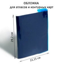 PVC cover 292 x 442 mm, 100 μm, for atlases and contour maps, color valve, mix