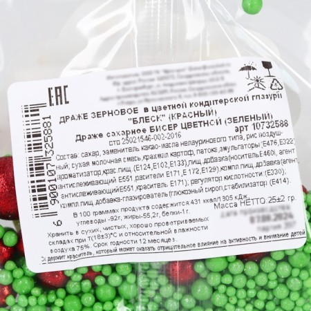 New Year! Sprinking confectionery soft with shine: green, red, 25 g-3