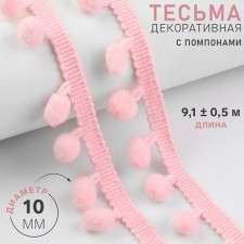 Decorative braid with pompons, 25 ± 5 mm, 9.1 ± 0.5 m, pink color