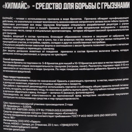 Средство от грызунов Килмайс парафинированные брикеты, банка 180 г, карамель-6