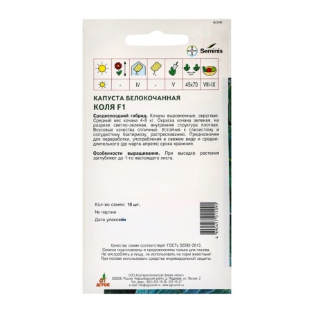 Cabbage Cabbage seeds "Kolya" F1 10pcs* Economy-1
