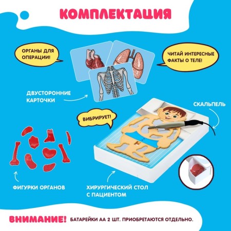 The board game for the development of "Fun anatomy" works from batteries, from 1 player, 5+-1
