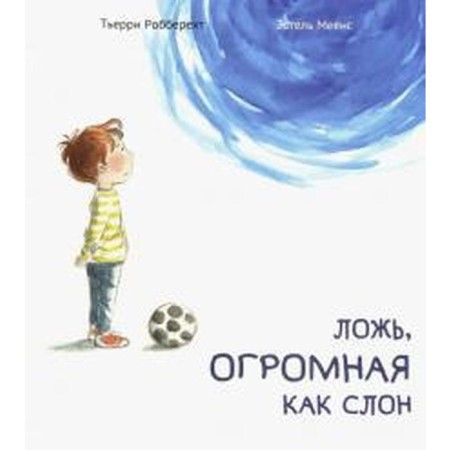 Lies, huge as an elephant. Thierry Robberecht