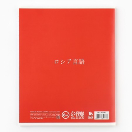 Subject notebook A5, 48 liters on the paper clip “September 1: Anime. Russian language” VD LAK-3