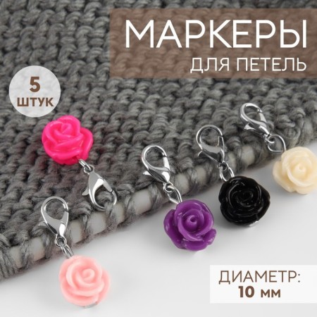 Markers for loops "Rose", D = 10 mm, 5 pcs, color colorful color